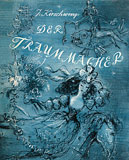 Cover von 'Der Traummacher' von Johannes Kirschweng (vor 1947), Saar-Verlag Saarbrücken mit Zeichnungen von Ulrik Schramm (Bild © Patrik H. Feltes)